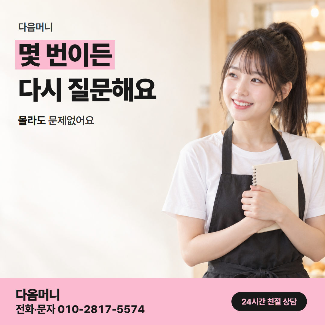 다음머니 신용카드깡 사업자 안내