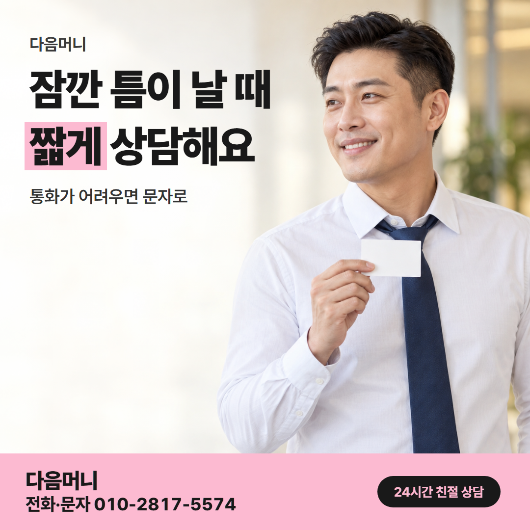 다음머니 신용카드깡 직장인 안내