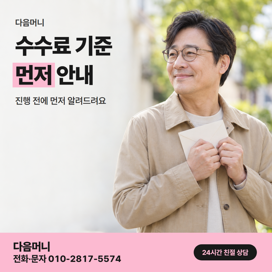 다음머니 신용카드깡 수수료 기준 안내