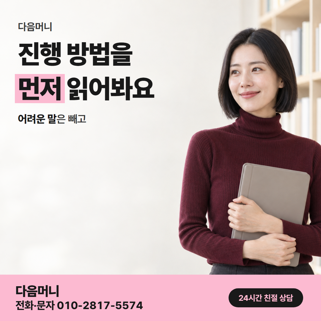 다음머니 신용카드깡 진행 방법 안내