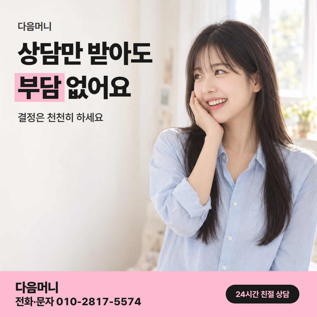 다음머니 신용카드깡 업체 선택 안내