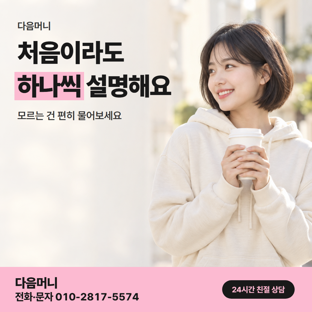 다음머니 신용카드깡 이용 후기 안내