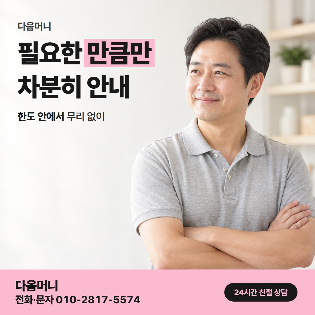 다음머니 신용카드깡 한도 확인 안내