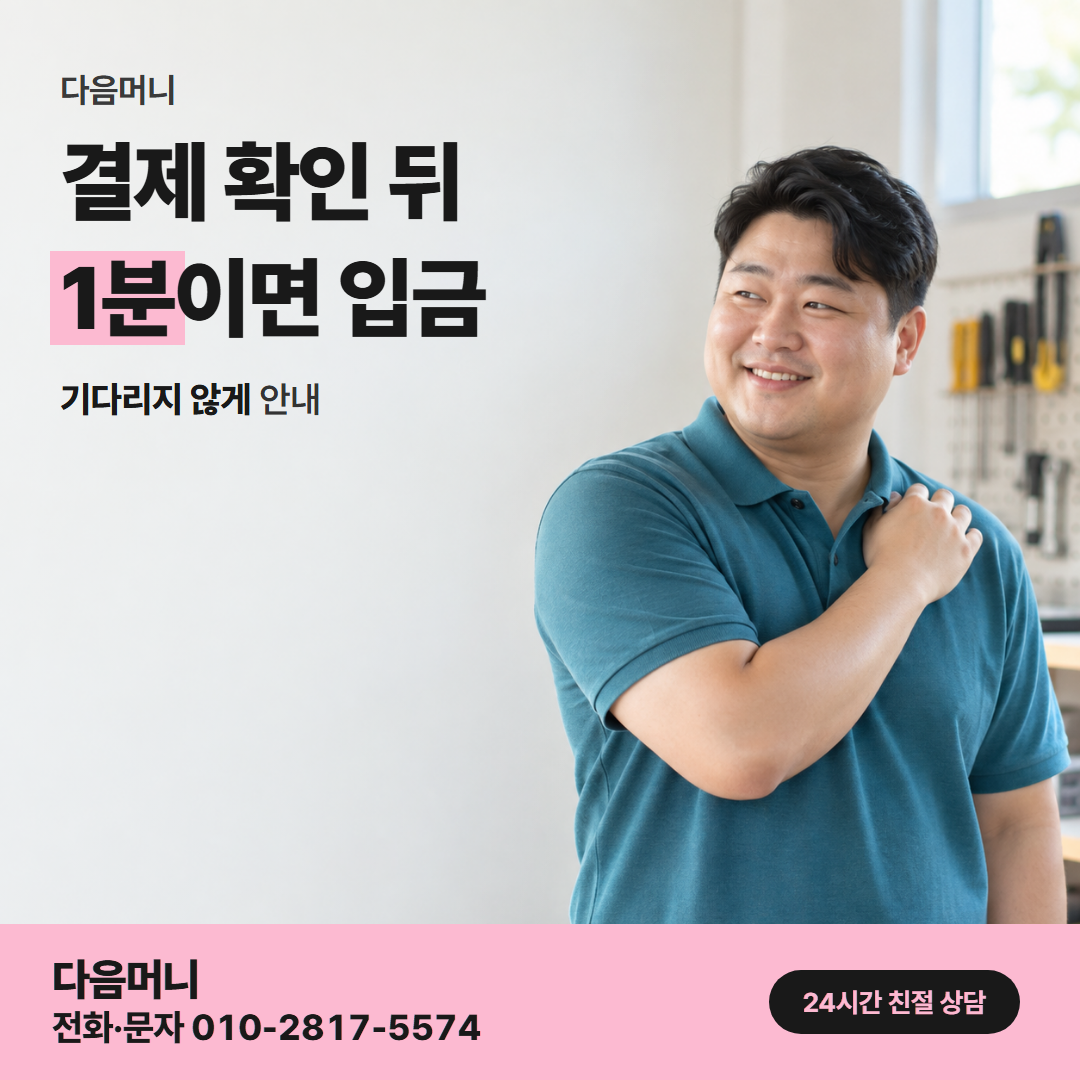 다음머니 신용카드깡 결제 방식 안내